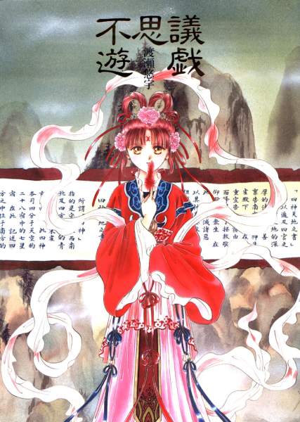 Otaku Gallery  / Art Books / Fushigi Yuugi - Artbook / 001.jpg